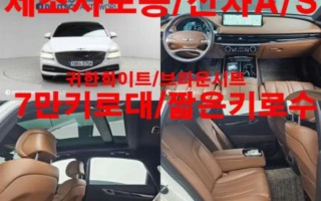 수원허위매물없는중고차 G80(RG3) 2.5 가솔린 터보 2WD 매물 사진 15 - 2022/10 75,603km